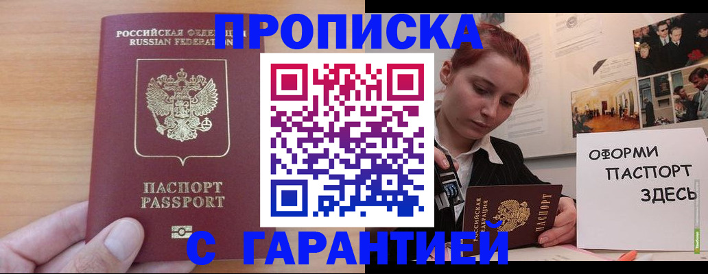 прописка в Владимирской области