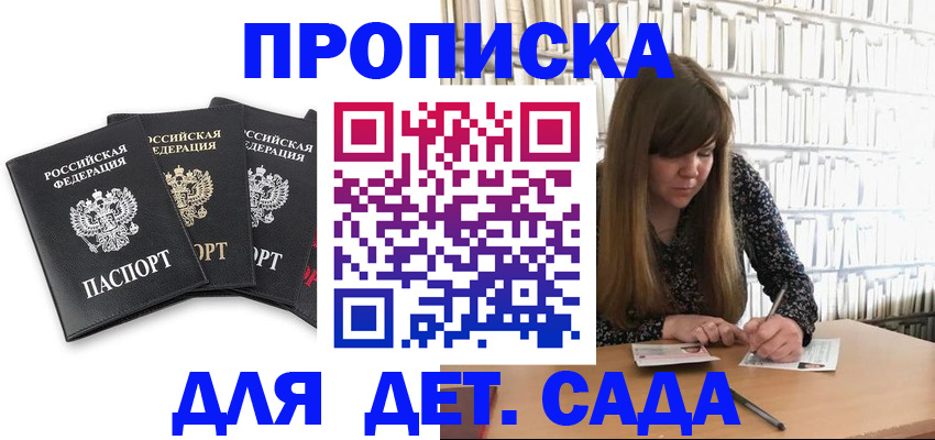 регистрация для дет. сада в Владимирской области
